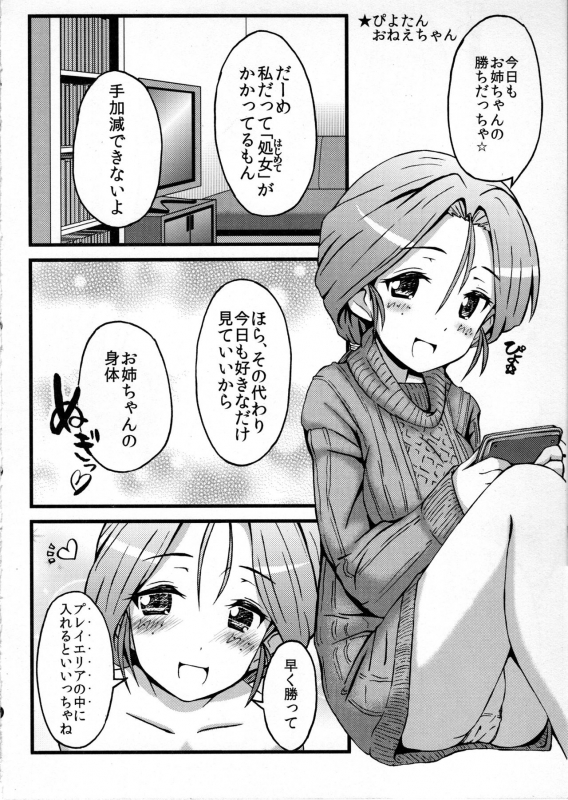 (C97) [ESHIKURE. (Kazami Satoru, Shuura)] Neechan de MINUKI shiyouYO! 2 (Girls und Panzer)_12