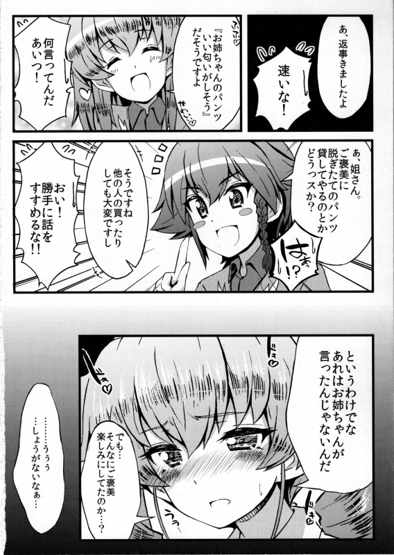 (C97) [ESHIKURE. (Kazami Satoru, Shuura)] Neechan de MINUKI shiyouYO! 2 (Girls und Panzer)_16