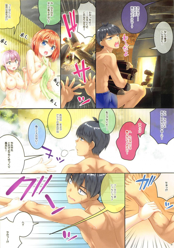 (C97) [ESSENTIA (Fujima Takuya)] Gotoubun no Onsen Zanmai (Gotoubun no Hanayome)_12