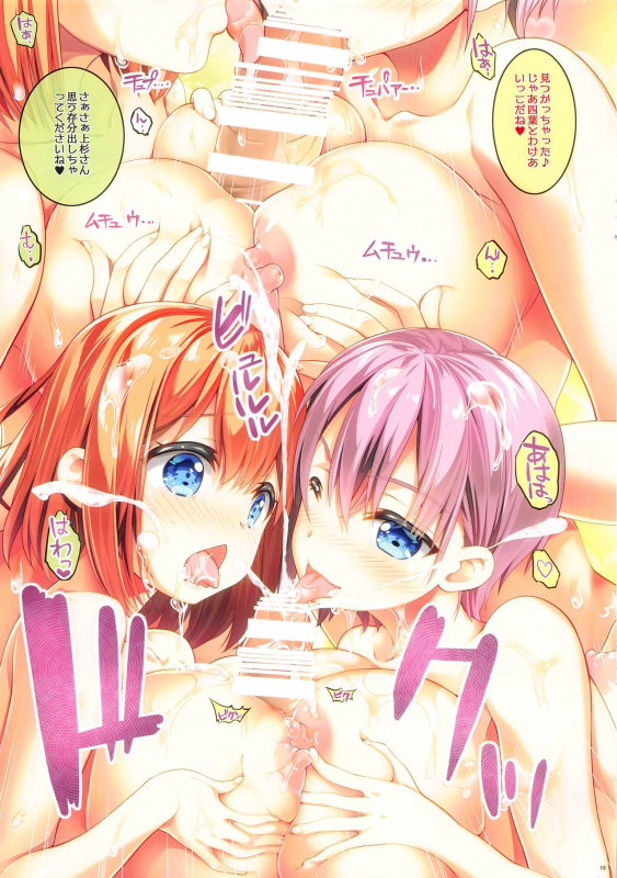 (C97) [ESSENTIA (Fujima Takuya)] Gotoubun no Onsen Zanmai (Gotoubun no Hanayome)_14