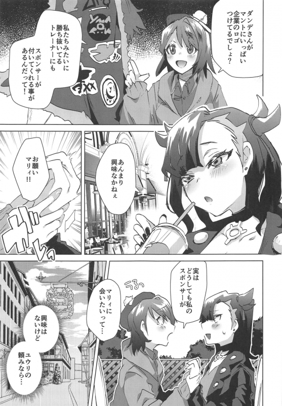 (C97) [Ebimashi (Ebina Ebi)] Shinjin Trainer Sponsor Boshuuchuu (Pokémon Sword and Shield)_05