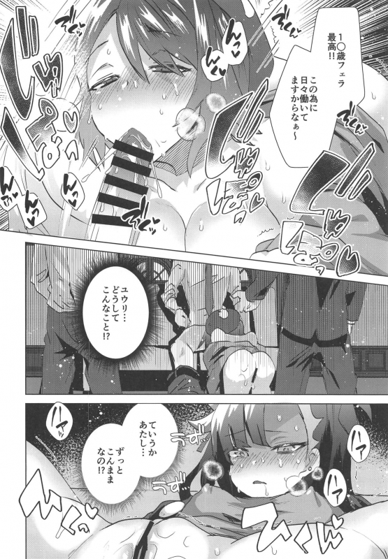 (C97) [Ebimashi (Ebina Ebi)] Shinjin Trainer Sponsor Boshuuchuu (Pokémon Sword and Shield)_08