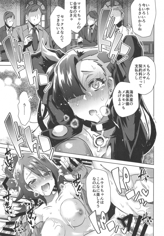 (C97) [Ebimashi (Ebina Ebi)] Shinjin Trainer Sponsor Boshuuchuu (Pokémon Sword and Shield)_09