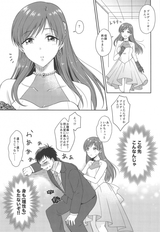 (C97) [Enji (Gen)] Minami no Hajimete (THE IDOLM@STER CINDERELLA GIRLS)_30