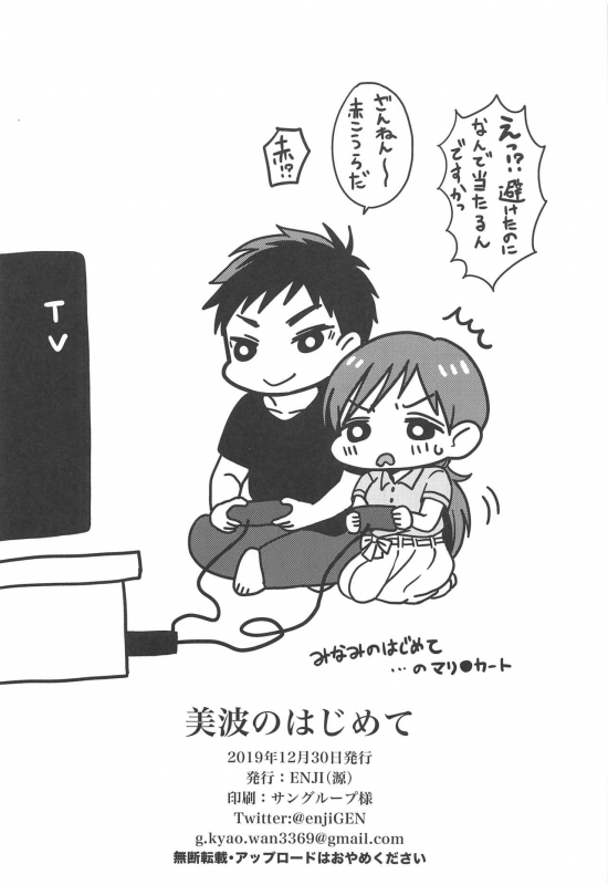 (C97) [Enji (Gen)] Minami no Hajimete (THE IDOLM@STER CINDERELLA GIRLS)_32