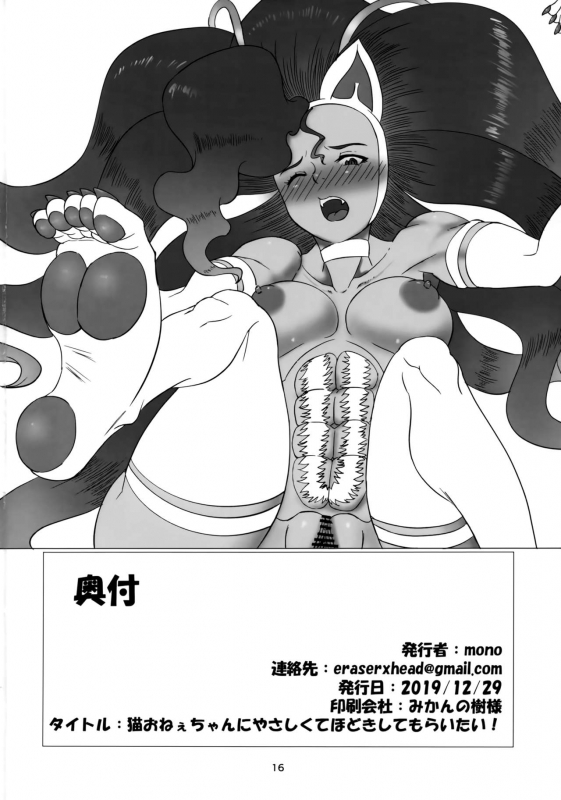 (C97) [Eraserhead (mono)] Neko Onee-chan ni Yasashiku Shite Hodoki Shite Moraitai! (Darkstalkers)_16