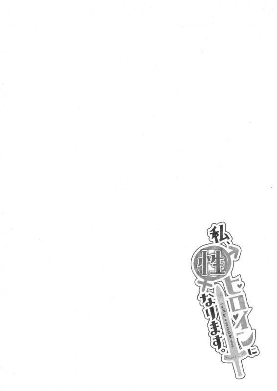 (C93) [2nd Life (Hino)] Watashi, Sei Heroine ni Narimasu. - I_02