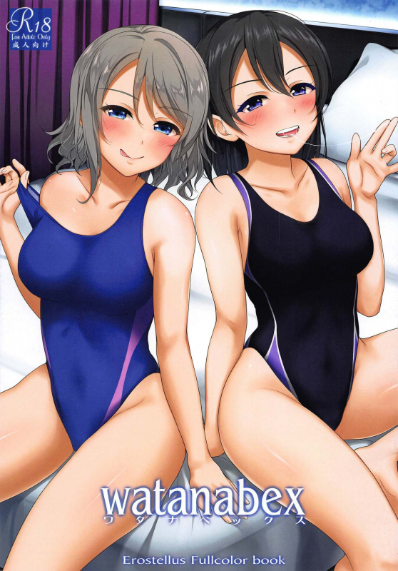 (C97) [Erostellus (Miel)] Watanabex (Love Live! Sunshine!!)_00