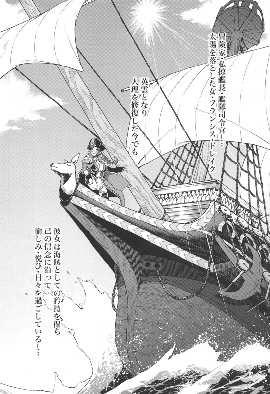 (C97) [ErotIs (Narita Koh)] Higedra no Erohon (FateGrand Order)_03