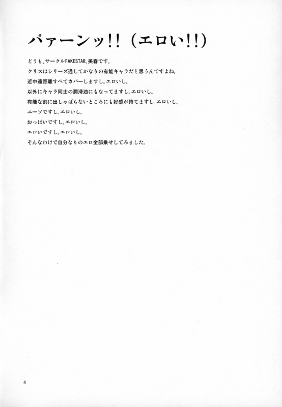 (C97) [FAKESTAR (Miharu)] SYC (Senki Zesshou Symphogear)_02