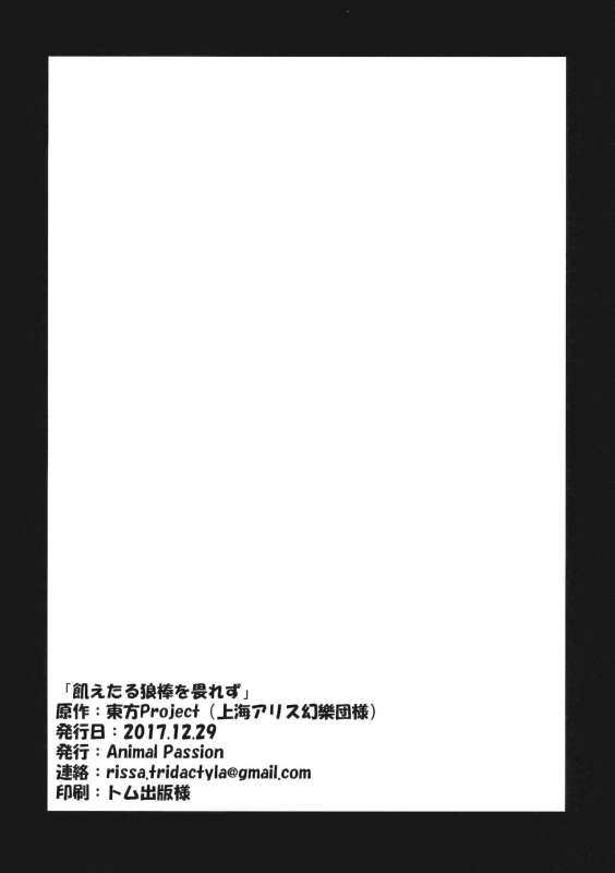 (C93) [Animal Passion (Yude Pea)] Uetaru_24