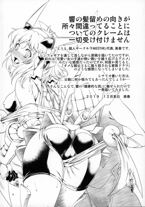 (C97) [FAKESTAR (Miharu)] SYH (Senki Zesshou Symphogear)_02