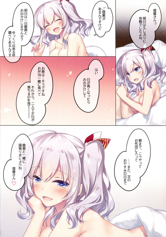 (C97) [FRAC (Motomiya Mitsuki)] Kairo Hiyori (Kantai Collection -KanColle-)_11