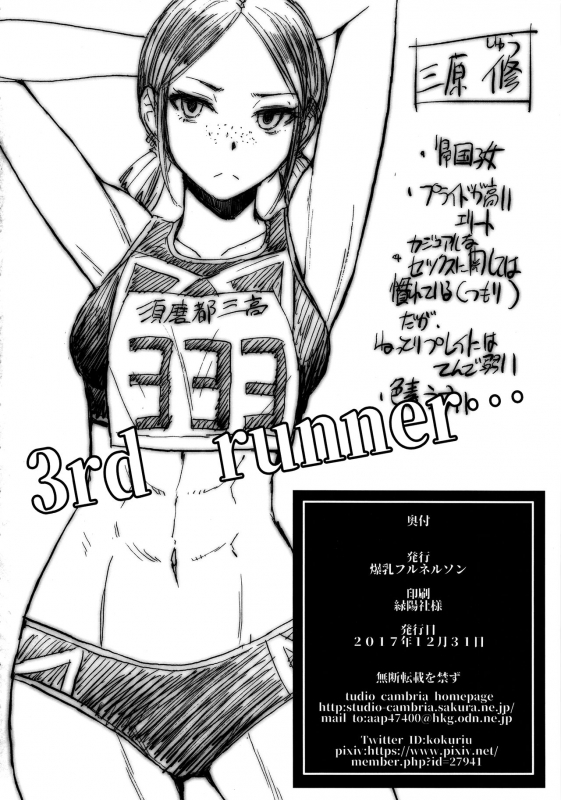 (C93) [Bakunyu Fullnerson (Kokuryuugan)] Joshi Rikujou Koubi 1.5 (Massage no Bu) [Engl_24