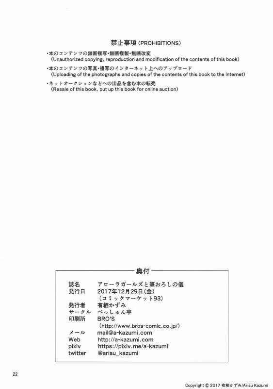 (C93) [Besshun-tei (Arisu Kazumi)]_19