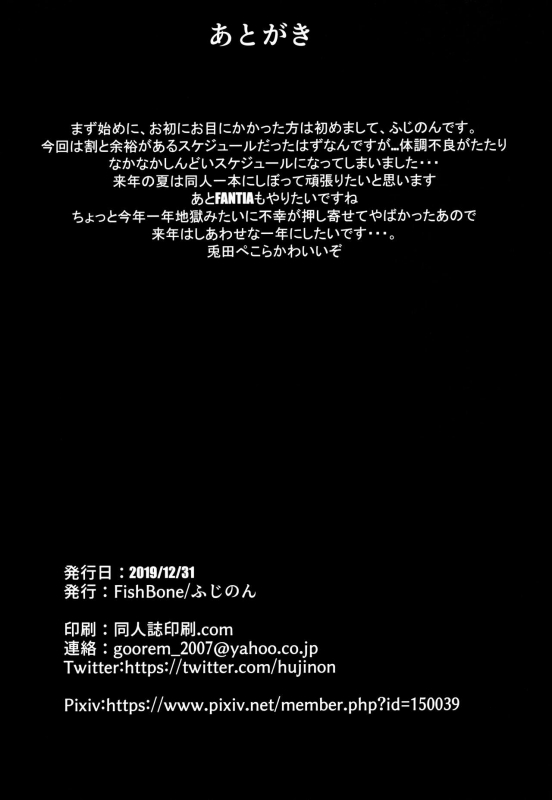 (C97) [FishBone (Hujinon)] M.P. Vol. 21 (FateGrand Order)_19