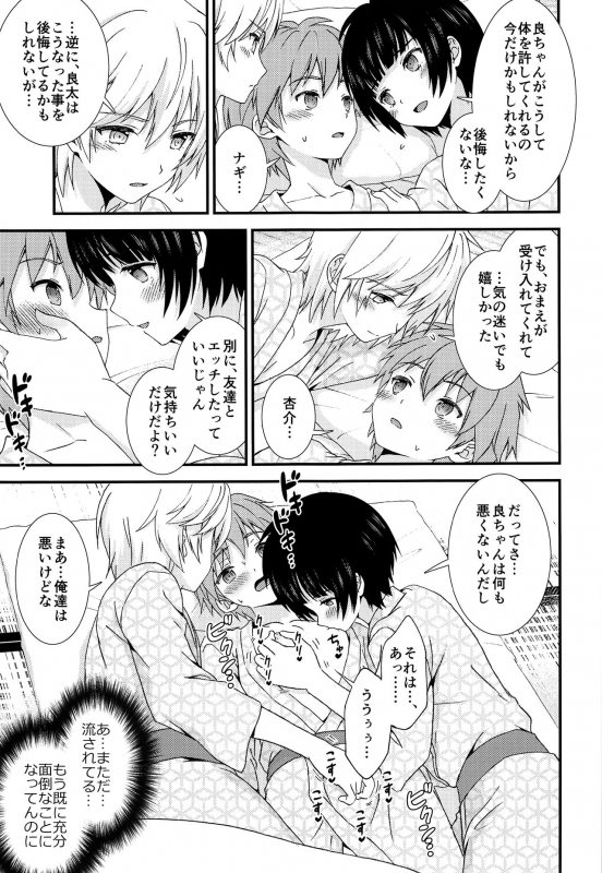 (C97) [FlowerBlade (ri.)] Nagasare 3P Sotsugyou Ryokou ~Futsuka Me~_05