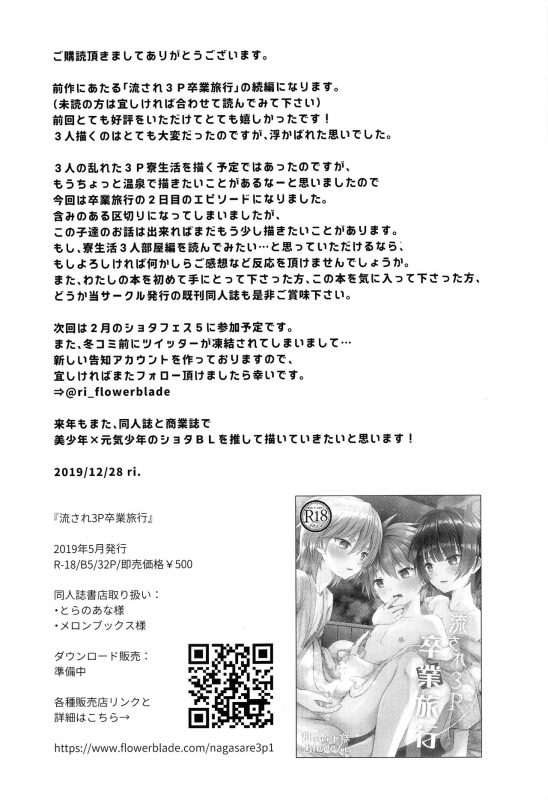 (C97) [FlowerBlade (ri.)] Nagasare 3P Sotsugyou Ryokou ~Futsuka Me~_23