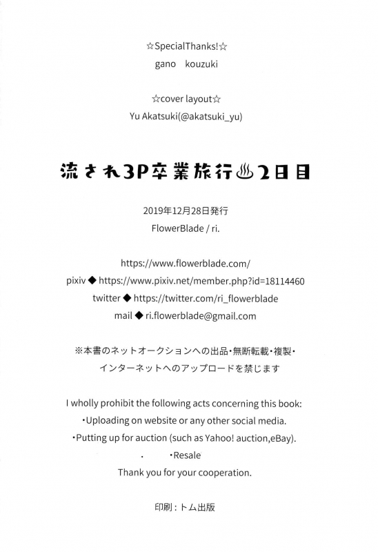 (C97) [FlowerBlade (ri.)] Nagasare 3P Sotsugyou Ryokou ~Futsuka Me~_24