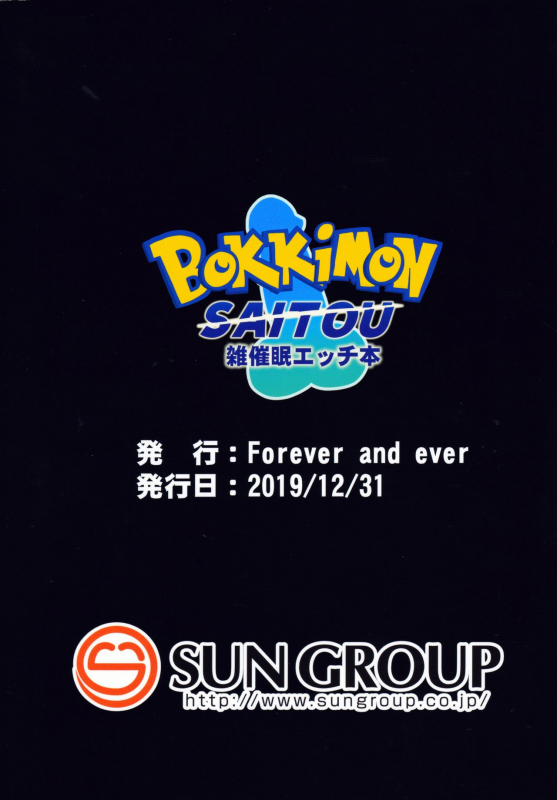 (C97) [Forever and ever (Eisen)] BokkiMon SAITOU Zatsu Saimin Ecchi Hon (Pokémon Sword and Shield)_17