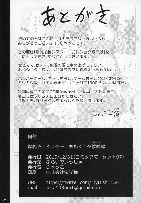 (C97) [Fry Dish (Jakko)] Bakunyuu Itome Sister OneShota Oshiokiroku (Bomber Girl)_22