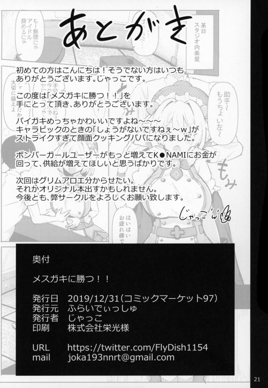 (C97) [Fry Dish (Jakko)] Mesugaki ni Katsu!! (Bomber Girl)_19