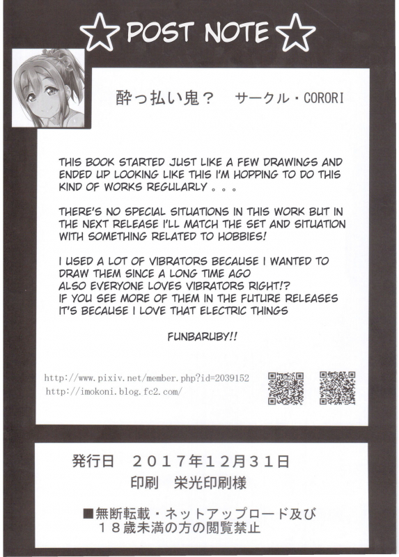 (C93) [CORORI (Yopparai Oni)] HANAKAN Bangaihen Rakugaki Bon (Love Live! Sunshine!!) [Engl_16