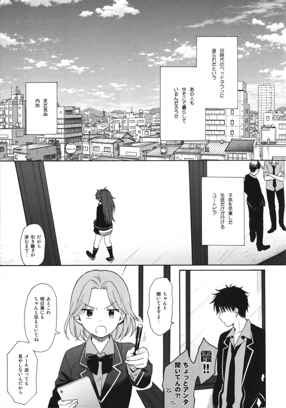 (C97) [Fuka Fuka (Sekiya Asami)] utopia (Qualidea Code)_03