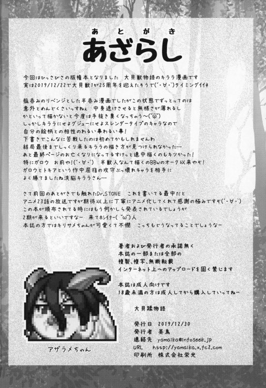 (C97) [Fuketsudan (Chabo)] Daikaijuu Monogatari (Daikaijuu Monogatari)_22