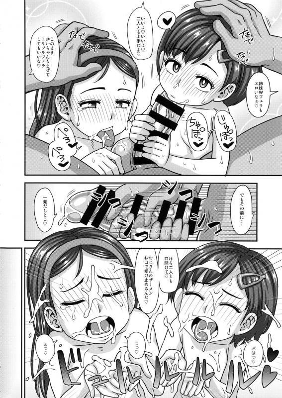 (C97) [Futanarun (Kurenai Yuuji)] Jouhou Kaihen Lolicon Oji-san 1.5_16