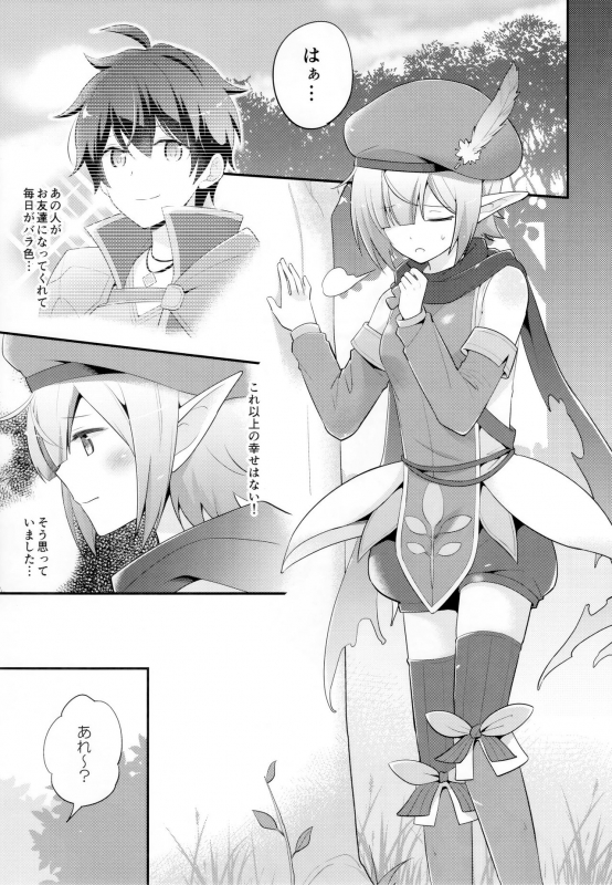 (C97) [GINKA (Michiru)] Aoi no Motto Otomodachi Daisakusen (Princess Connect! ReDive)_03