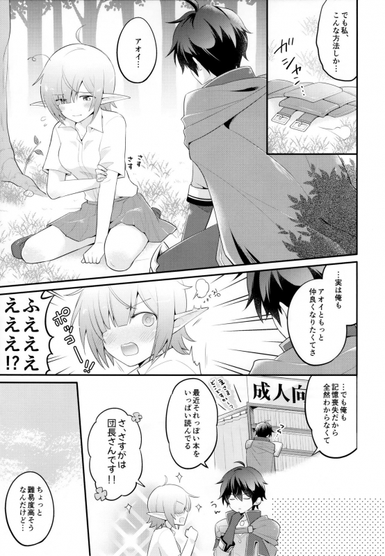 (C97) [GINKA (Michiru)] Aoi no Motto Otomodachi Daisakusen (Princess Connect! ReDive)_11