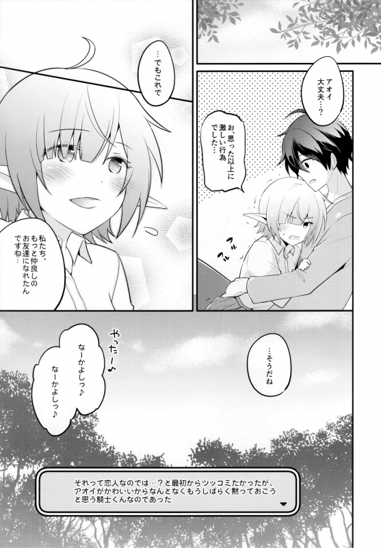 (C97) [GINKA (Michiru)] Aoi no Motto Otomodachi Daisakusen (Princess Connect! ReDive)_19