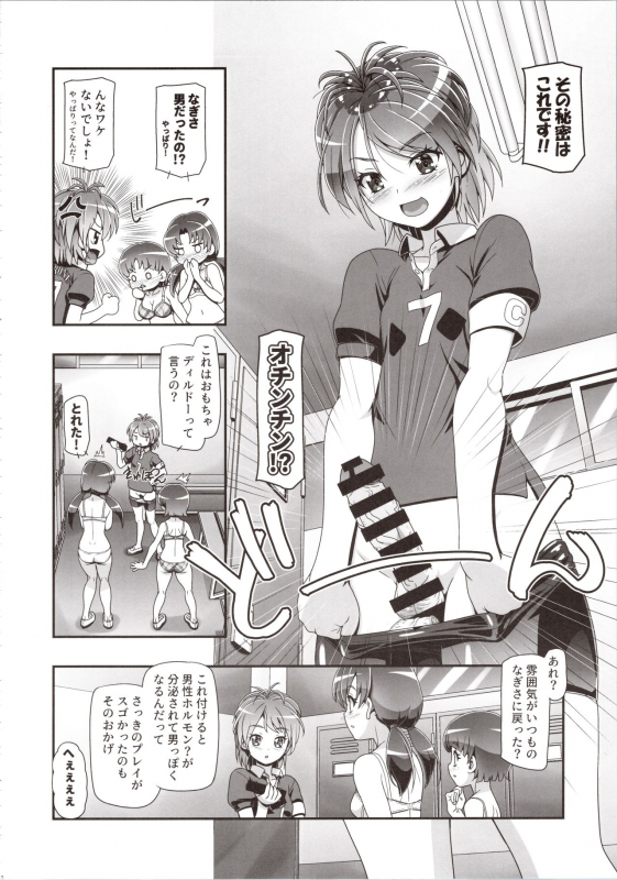 (C97) [Gambler Club (Kousaka Jun)] Futari wa Puni Cure Max Heart (Pretty Cure Max Heart)_05