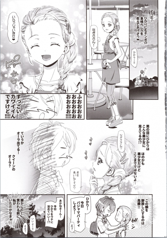 (C97) [Gambler Club (Kousaka Jun)] Futari wa Puni Cure Max Heart (Pretty Cure Max Heart)_10