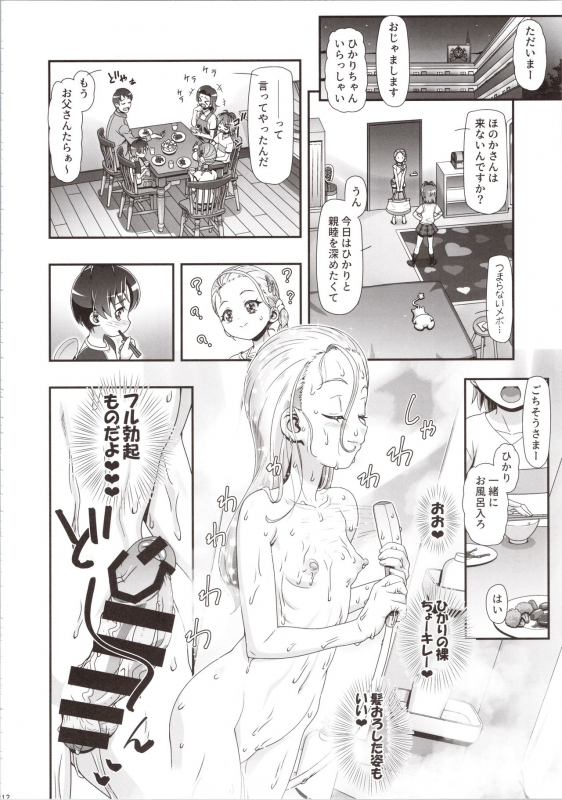 (C97) [Gambler Club (Kousaka Jun)] Futari wa Puni Cure Max Heart (Pretty Cure Max Heart)_11
