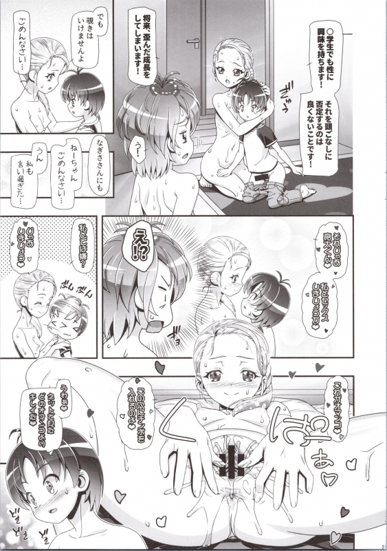 (C97) [Gambler Club (Kousaka Jun)] Futari wa Puni Cure Max Heart (Pretty Cure Max Heart)_20