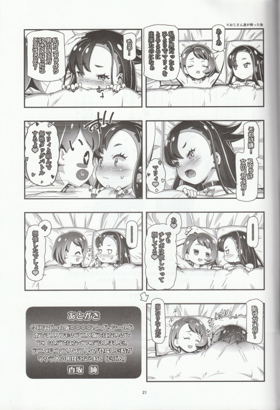 (C97) [Gambler Club (Kousaka Jun)] PM GALS Sword Shield (Pokémon Sword and Shield)_19