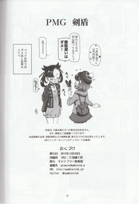 (C97) [Gambler Club (Kousaka Jun)] PM GALS Sword Shield (Pokémon Sword and Shield)_20