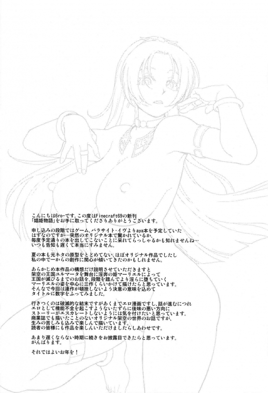 (C93) [Finecraft69 (6ro-)] Shouki Monogatari 1  Chronicle of the Whore Princess 1 [English] =LWB=_25