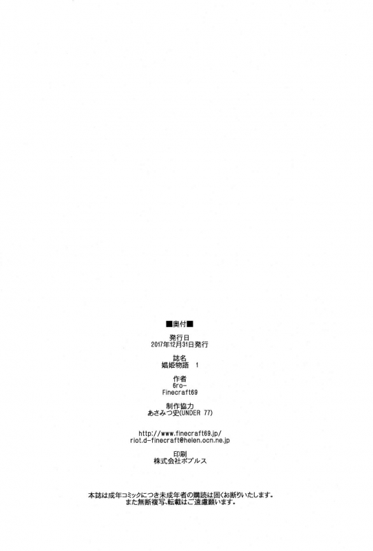 (C93) [Finecraft69 (6ro-)] Shouki Monogatari 1  Chronicle of the Whore Princess 1 [English] =LWB=_26