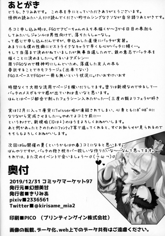 (C97) [Gensou Mikan (Kirimia)] Chinpo no Osewa mo Bacchi Kooi (Azur Lane)_16