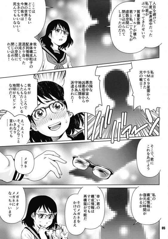 (C97) [GuruGuru Honpo (Yanagawa Rio)] ULTRAMAN P (Ultraman)_04