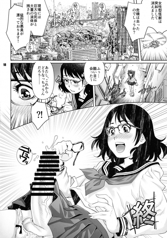 (C97) [GuruGuru Honpo (Yanagawa Rio)] ULTRAMAN P (Ultraman)_17