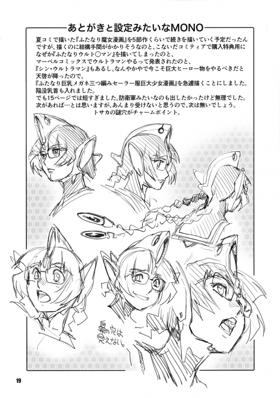 (C97) [GuruGuru Honpo (Yanagawa Rio)] ULTRAMAN P (Ultraman)_18