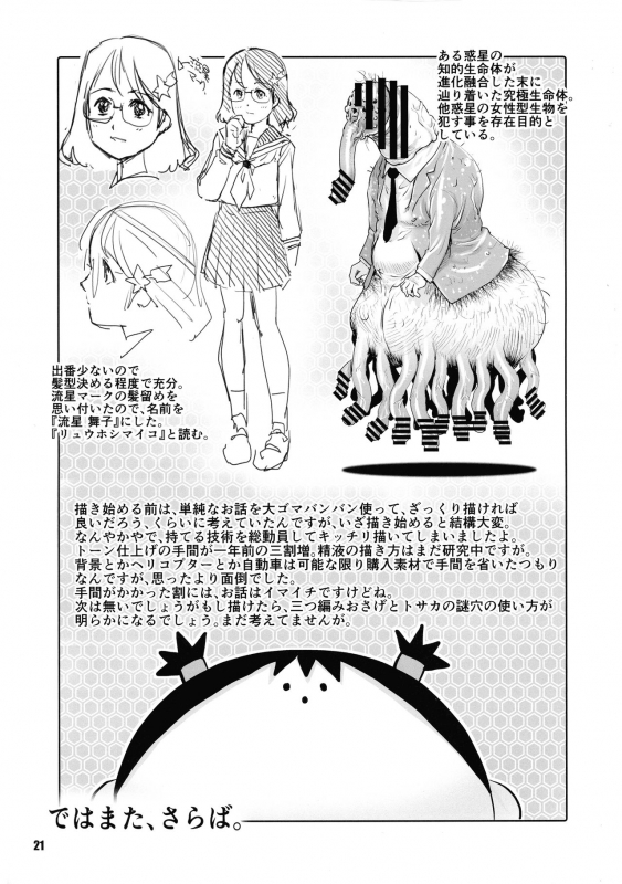 (C97) [GuruGuru Honpo (Yanagawa Rio)] ULTRAMAN P (Ultraman)_20