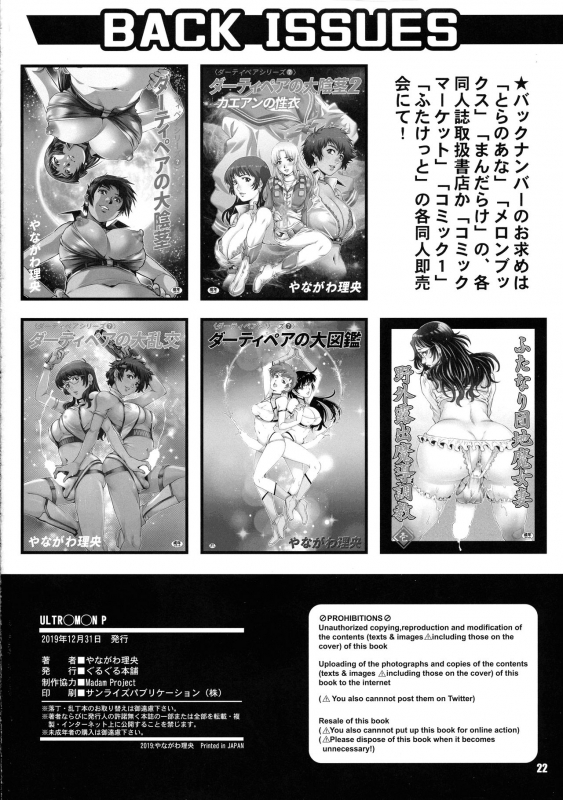 (C97) [GuruGuru Honpo (Yanagawa Rio)] ULTRAMAN P (Ultraman)_21