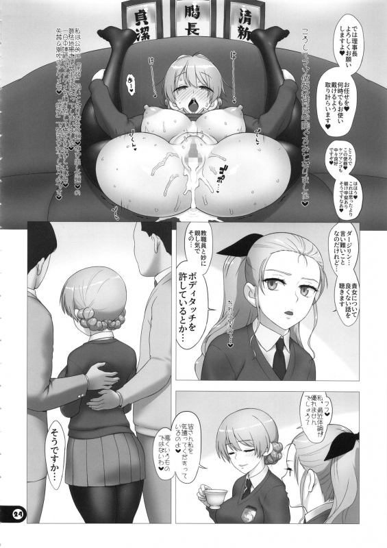 (C97) [Gusha Suumitsuin (Akki Gedoumaru)] Dosukebe Maso Ojou-sama Taichou Haijin Yuugi (Girls und Panzer)_22