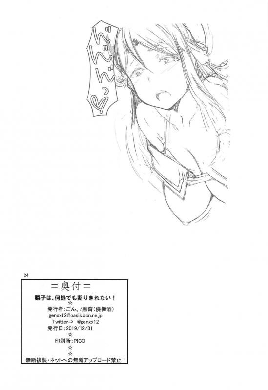 (C97) [Gyoukousyu (Gon., Kurosai)] Riko wa, Dokodemo Kotowari Kirenai! (Love Live! Sunshine!!)_24