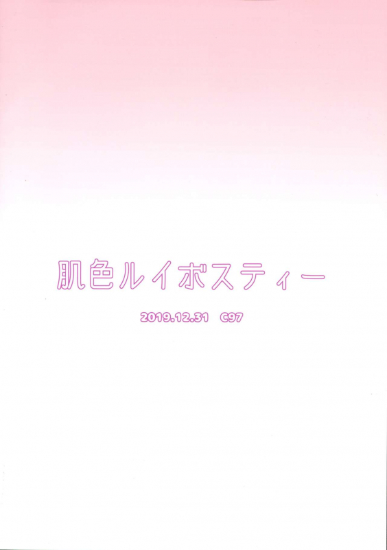 (C97) [Hadairo Rooibos Tea (Pandain)] Futanari Reimu-san to Koibito Ecchi Shima-su (Touhou Project)_01